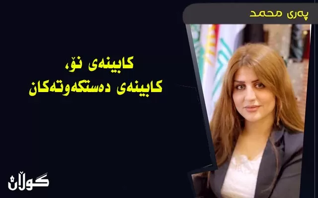 کابینەی نۆ، کابینەی دەستکەوتەکان