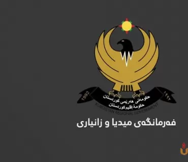 حكوومه‌تی هه‌رێمی كوردستان، رۆژی چوارشه‌ممه‌، 14ی ته‌ممووزی 2021 وه‌ك پشووی فه‌رمی راگه‌یاند.