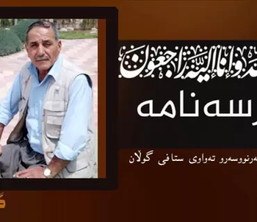 پرسەو سەرەخۆشی