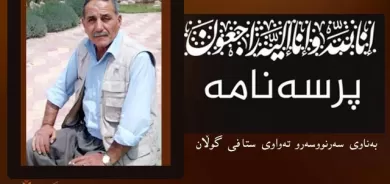 پرسەو سەرەخۆشی