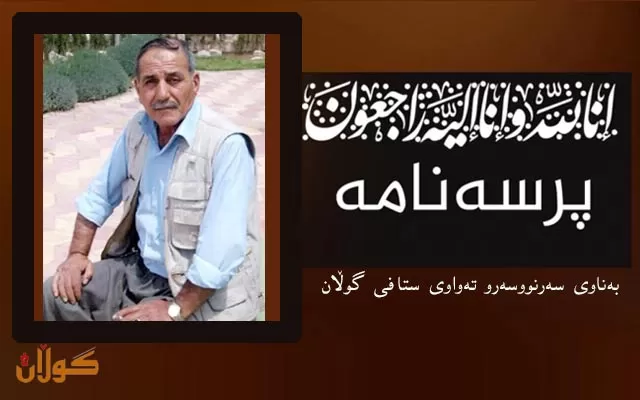 پرسەو سەرەخۆشی