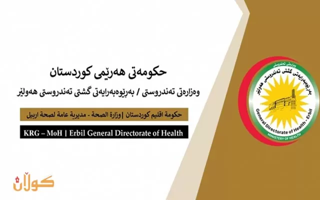 ئاگاداریەکی بەپەلە بۆ هاوڵاتیانی سنوری پارێزگای هەولێر