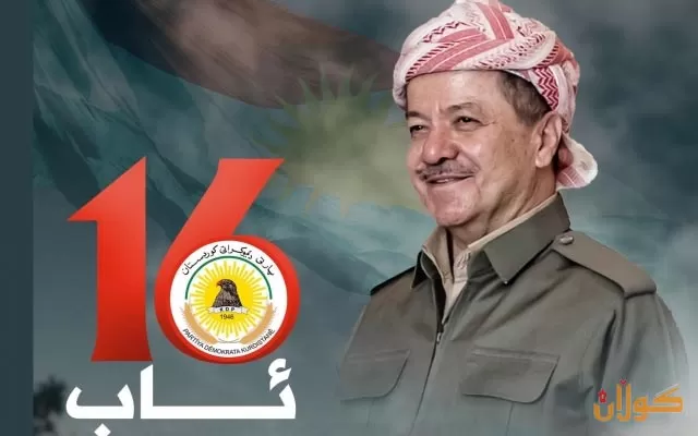 پەیامی سەرۆك بارزانی لە حەفتاو پێنجەمین ساڵیادی دامەزراندنی پارتی دیموكراتی كوردستان