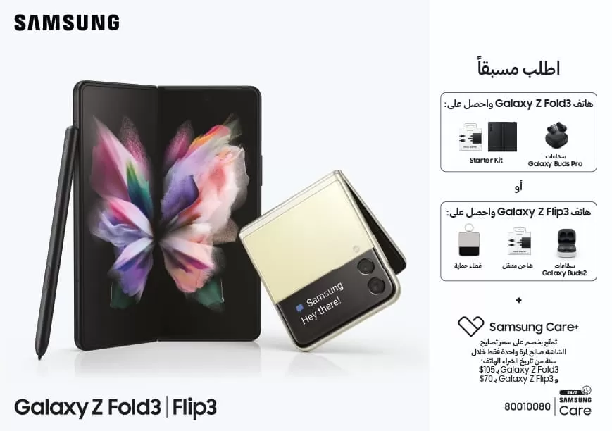 سامسۆنگ ئەلیکترۆنیکس هەڵمەتی داواکاری پێشوەختەی لەسەر دوایین مۆبایلە چەماوەکانی لە عێراق ڕادەگەیەنێت