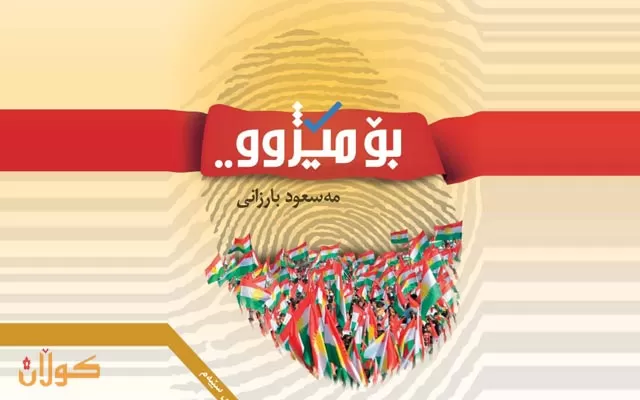 کتێبی (بۆ مێژوو) لە نووسینی سەرۆک بارزانی کە ماوەیەک لەمەوبەر بڵاو کرایەوە،