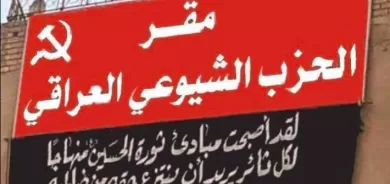 استهداف مقر الشيوعي العراقي في النجف بـ «مولوتوف»