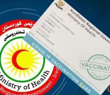 بۆ پێدانی كارتی پێكوتەی كۆرۆنا چەند مەرجێك دەستنیشان كراوە