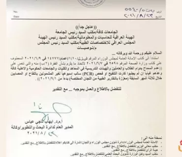 وەزارەتی خوێندنی باڵای عیراق لێدانی پێكوتەی كۆڕۆنا دەكاتە مەرجی دەوامكردن