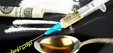 بازرگانیكردن بە ماددە هۆشبەرەكان لە دۆخێكی مەترسیداردایە