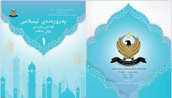 تربية كوردستان تنفي 