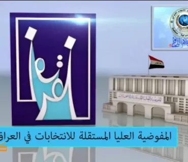 کۆمیسیۆنی باڵای هەڵبژاردنەکانی عیراق: هەر کەسێک کارتی دەنگدانی پووچەڵکردبێتەوە، کارتی نوێی بۆ دەرناهێنرێت