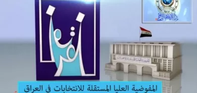 کۆمیسیۆنی باڵای هەڵبژاردنەکانی عیراق: هەر کەسێک کارتی دەنگدانی پووچەڵکردبێتەوە، کارتی نوێی بۆ دەرناهێنرێت
