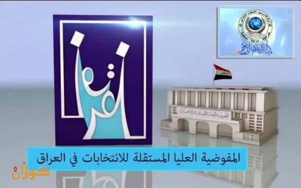 کۆمیسیۆنی باڵای هەڵبژاردنەکانی عیراق: هەر کەسێک کارتی دەنگدانی پووچەڵکردبێتەوە، کارتی نوێی بۆ دەرناهێنرێت