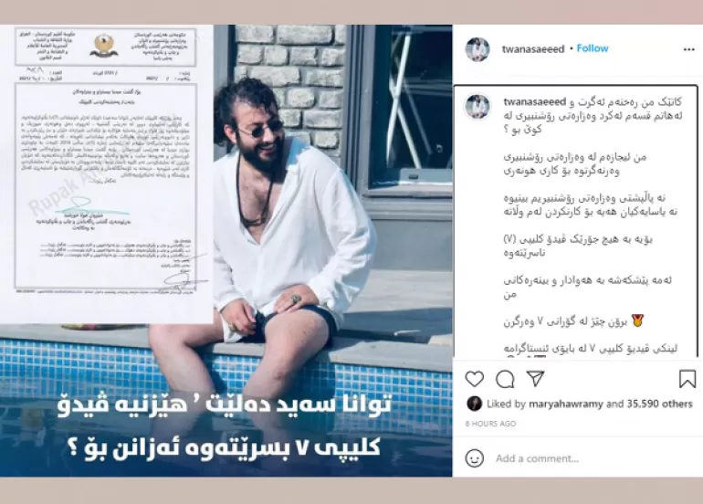 توانا سەعید: هێز نییە ڤیدیۆ كلیپی 7 بسڕێتەوە ئەزانن بۆ؟