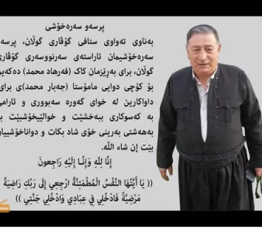 پــــرسەو سەرەخۆشی