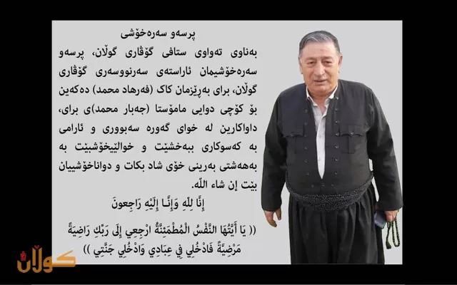 پــــرسەو سەرەخۆشی