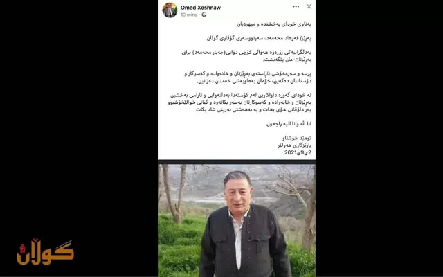 پرسە نامەیەك لە  بەڕێز ئومێد خۆشناو پارێزگای هەولێر بۆ بەرێز فەرهاد محمد سەرنووسەری گۆڤاری گوڵان