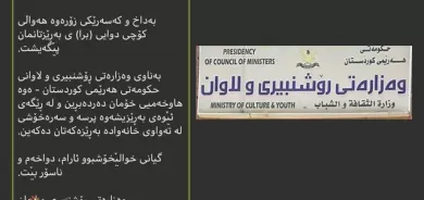 پرسەنامەیەك لە وەزارەتی رۆشنبیرییەوە ،  بۆ بەرێز. فەرهاد  محمد سەرنووسەری گۆڤاری گوڵان