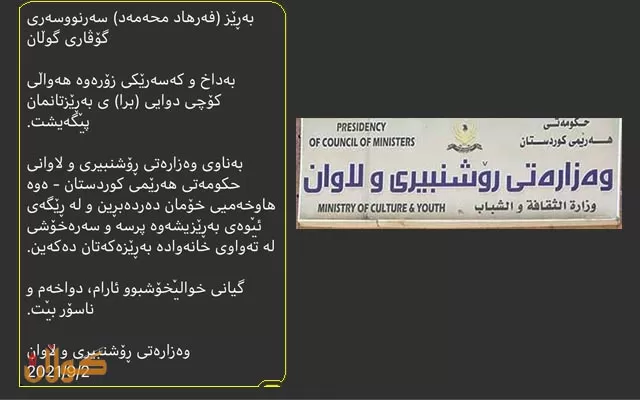 پرسەنامەیەك لە وەزارەتی رۆشنبیرییەوە ،  بۆ بەرێز. فەرهاد  محمد سەرنووسەری گۆڤاری گوڵان