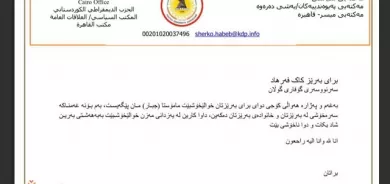 پرسەنەمایەك لە مەكتەبی پەیوەندییەكانی پارتی دیموكراتی كوردستان بەشی دەرەوە \ نووسینگەی قاهیرە بۆ بەرێز فەرهاد محمد سەرنووسەری گۆڤاری گوڵان