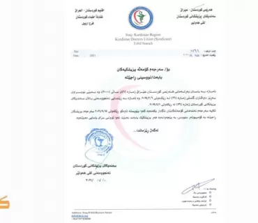 سەندیکای پزیشکان: لەمەودوا دەبێت رەچەتەی پزیشکی بە کۆمپیوتەر بنووسرێت