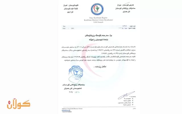 سەندیکای پزیشکان: لەمەودوا دەبێت رەچەتەی پزیشکی بە کۆمپیوتەر بنووسرێت