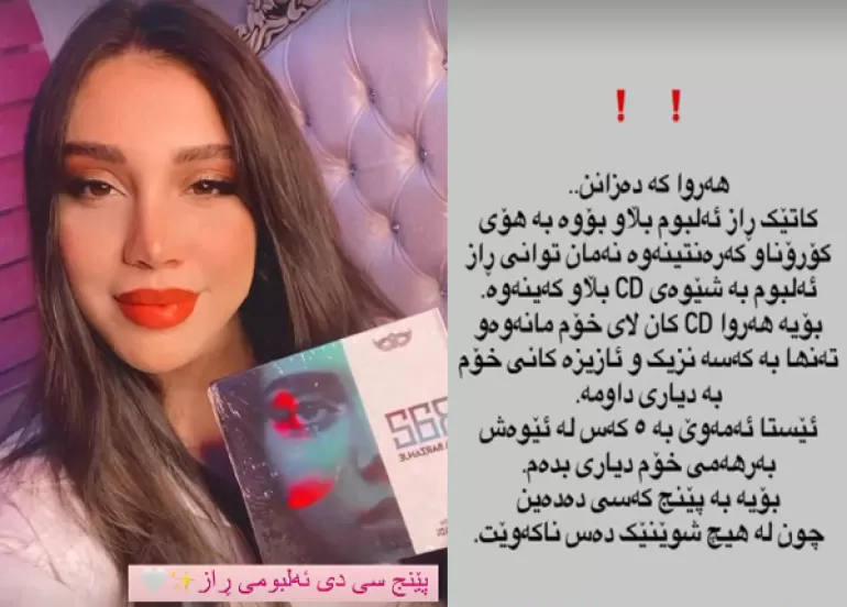 سەنا بەرزنجی سوپرایزی هەیە