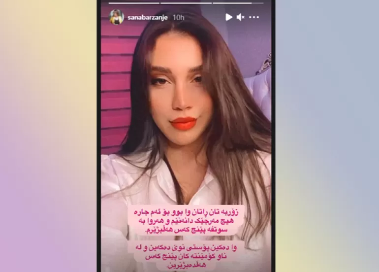 سەنا بەرزنجی سوپرایزی هەیە