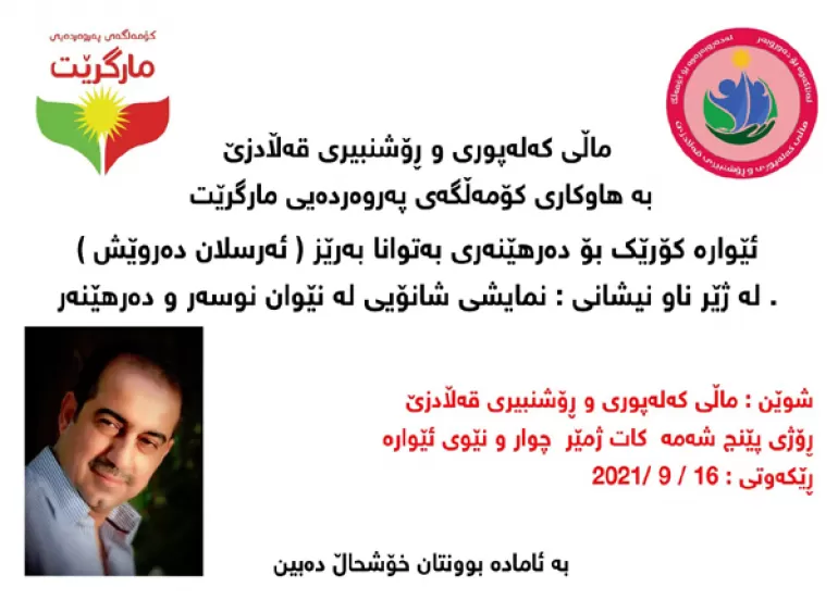 لە شاری قەڵادزێ سیمینارێكی هونەری بەڕێوە دەچێت