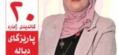 بۆ داهاتوویەكی گەش و وڵاتێكی ئارام دەنگ بدە بە پارتی دیموكراتی كوردستان