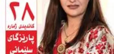 بۆ داهاتوویەکی باشتر و وڵاتێکی ئارام، دەنگ بدە بە پارتی دیموکراتی کوردستان