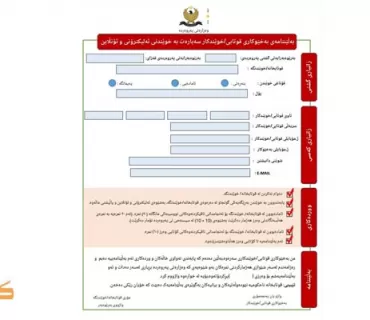 وەزارەتی پەروەردە فۆڕمی بەڵێننامەی خوێندنی ئەلیکترۆنی بڵاوکردەوە.