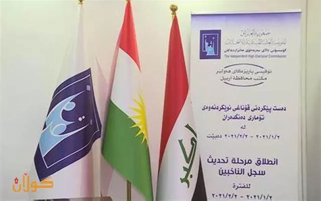 وردەکاری و رۆژی دەنگدانی تایبەت لەلایان كۆمیسێۆنەوە ئاشکرا دەكرێت