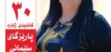 لە پێناو کوردستانێکی بەهێز و وڵاتێکی خۆشگوزەران، دەنگ بدە بە پارتی دیموکراتی کوردستان