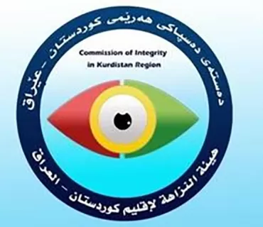 دەستەی دەستپاکیی هەرێم:  نزیكەی 700 دۆسیەی گەندەڵی لەژێر لێکۆڵینەوەدان