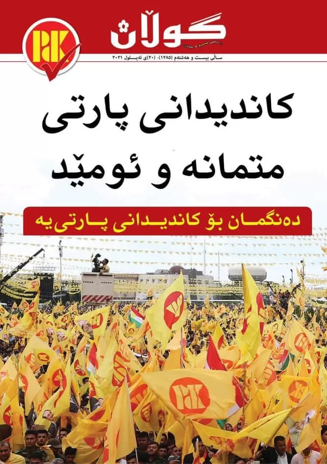 ٢٠ی ئەیلولی ٢٠٢١