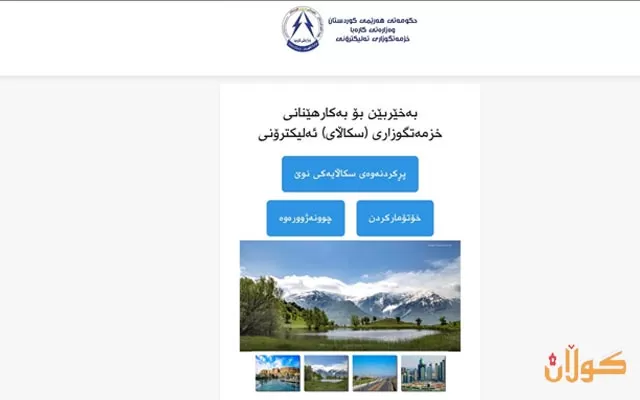 خزمەتگوزاری سكاڵا بەئەلەكترۆنی دانرا