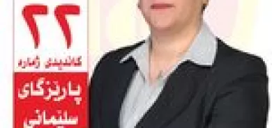 بۆ داهاتوویەکی بەهێز و وڵاتێکی ئارام، دەنگ بدە بە پارتی دیموکراتی کوردستان