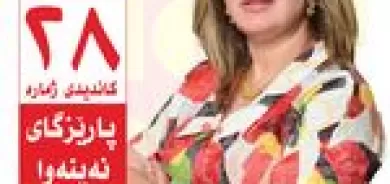 لە پێناو وڵاتێکی ئارام و خۆشگوزەران، دەنگ بدە بە پارتی دیموکراتی کوردستان