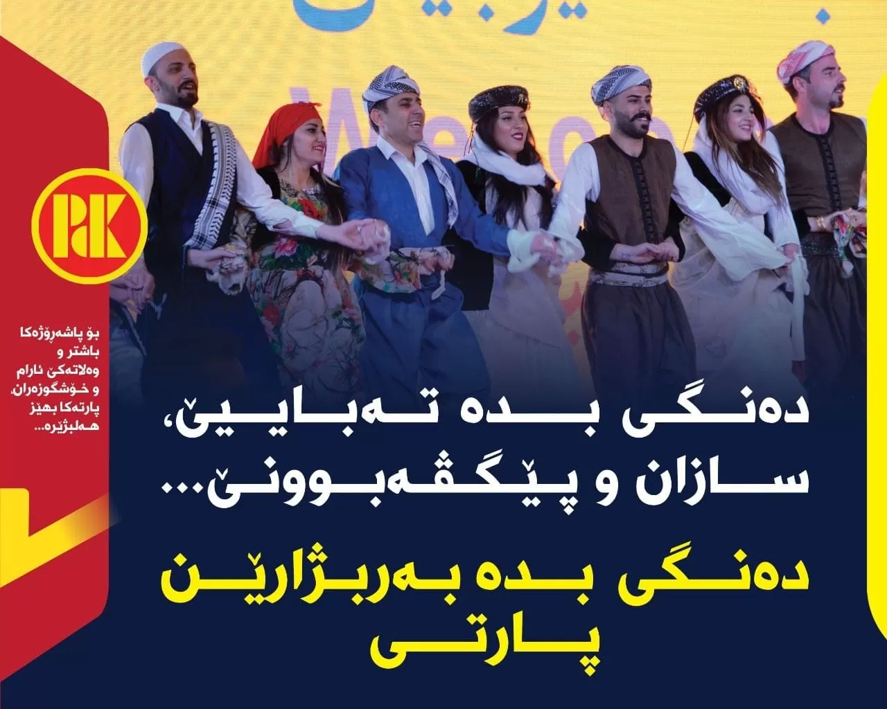 Deng bide tebayiyê' sazan û pekve jiyanê... Deng bide berbijêrên partí