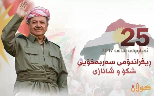 لە چوارەمین ساڵیادی ڕیفراندۆم دا سەرۆک بارزانی پەیامێکی بڵاوکردەوە