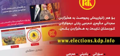 Jibo her zanyariyeke girêday helbijartina . seredana malpera fermî ya PDK ê ya taybet bi helbijartina bikin  www.elections.kdp.info