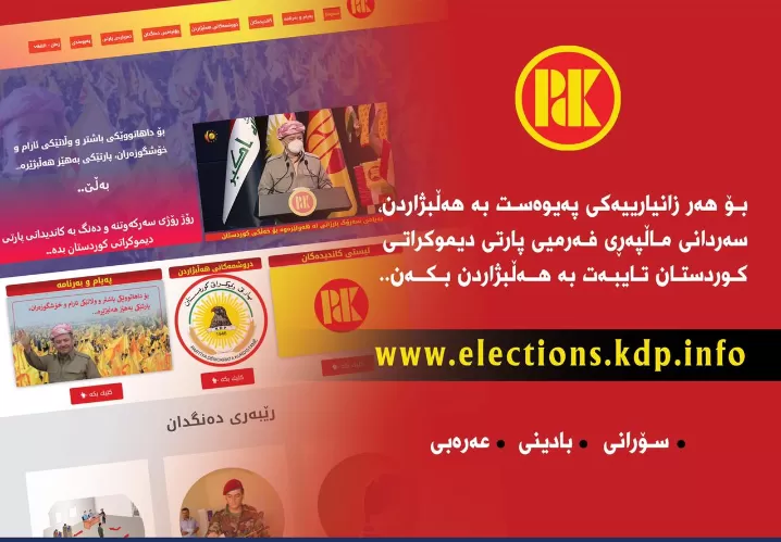 Jibo her zanyariyeke girêday helbijartina . seredana malpera fermî ya PDK ê ya taybet bi helbijartina bikin  www.elections.kdp.info