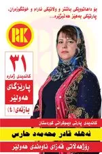 لە پێناو کوردستانێکی ئارام، دەنگ بدە بە پارتی دیموکراتی کوردستان