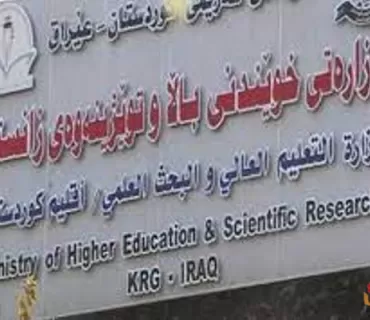 ڕێنمایی وەزارەتی خوێندنی باڵا بۆ دەرچووانی پۆلی 12ی ئامادەیی