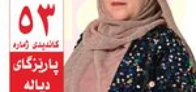 بۆ داهاتوویەکی ئارام و خۆشگوزەران، دەنگ بدە بە پارتی دیموکراتی کوردستان