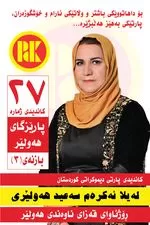 بۆ داهاتوویەکی گەش و وڵاتێکی خۆشگوزەران، دەنگ بدە بە پارتی دیموکراتی کوردستان