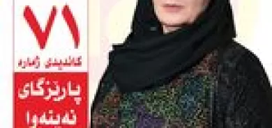 لە پێناو کوردستانێکی بە‌هێزو وڵاتێکی ئارام، دەنگ بدە بە پارتی دیموکراتی کوردستان