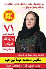 لە پێناو کوردستانێکی بە‌هێزو وڵاتێکی ئارام، دەنگ بدە بە پارتی دیموکراتی کوردستان