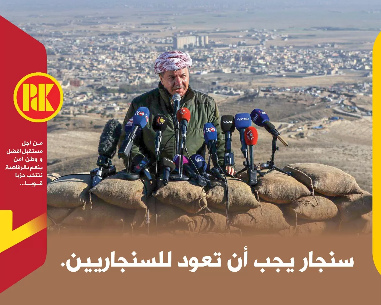 برنامج الحزب الديمقراطي الكوردستاني وخطابه لانتخابات مجلس النواب العراقي